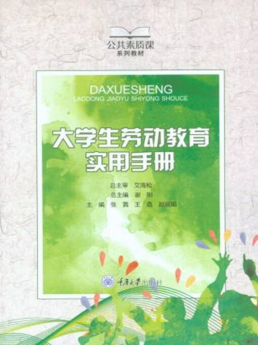 Cover image for 大学生劳动教育实用手册